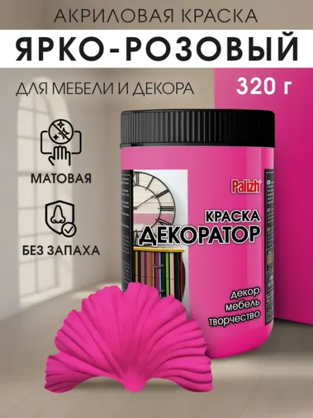 Palizh Акриловая краска для мебели и декора Ярко-Оранжевая (320гр)