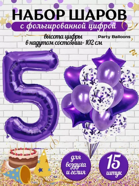 PartyBalloons Шарики воздушные набор с цифрой фотозона
