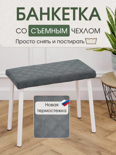 УралСтальКов Мягкая банкетка в прихожую спальню кухню узкая 60 см