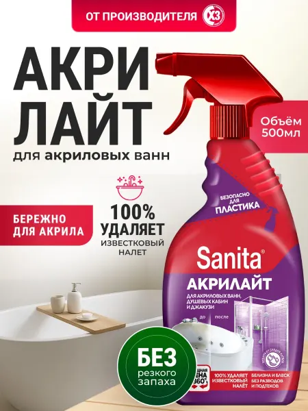 Sanita Чистящее средство для ванной Антиналет Акрилайт 500 мл