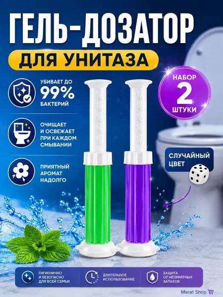SHAKHBOZ Гель-дозатор для унитаза в шприце набор 2 шт