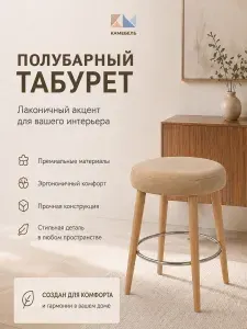 Табурет полубарный для кухни, стул барный ,бежевый микровелюр, деревянные лаковые ножки 60 см