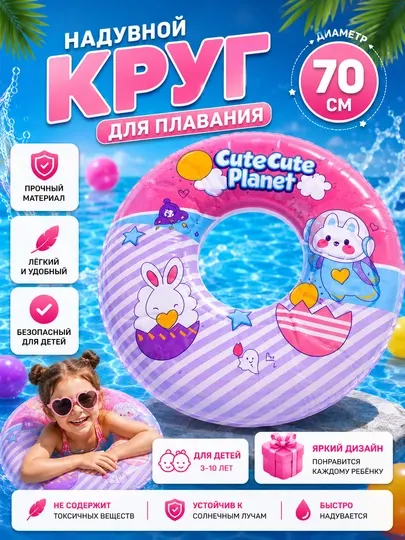 Круг для плавания, детский круг, круг 60 см, надувной круг для бассейна, круг для девочек