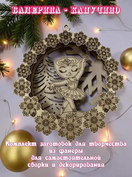 Три Хомяка Балерина-Капучино Заготовки для творчества