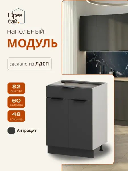 Древбай Кухонный гарнитур модульный напольный без столешницы 60 см