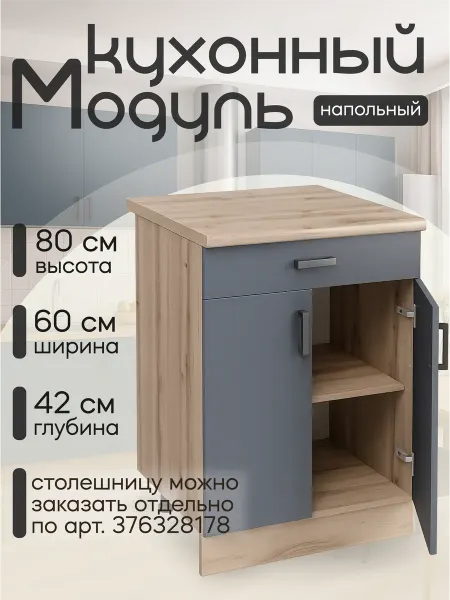 КЕА Кухонный гарнитур модульный напольный 60 см без столешницы