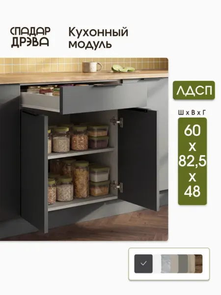СпадарДрэва Кухонный гарнитур модульный напольный без столешницы 60 см