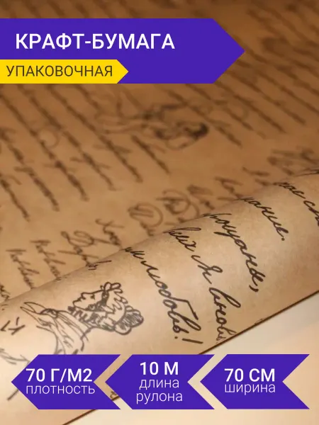 Упаковочная подарочная бумага крафт рулон с принтом