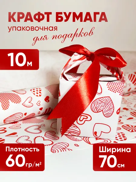 Крафт бумага упаковочная подарочная рулон