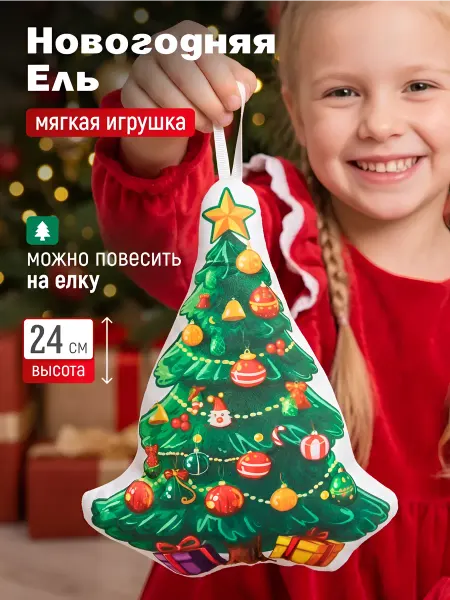 ЭВРИКА подарки и удивительные вещи Игрушка мягкая Новогодняя Елка