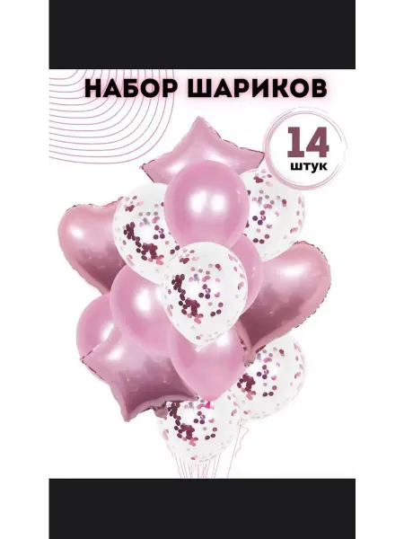 Воздушные шары нежно-розовые со звездами