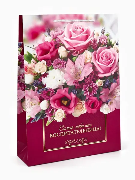 Пакет подарочный ламинированный, упаковка, «Любимая воспитат