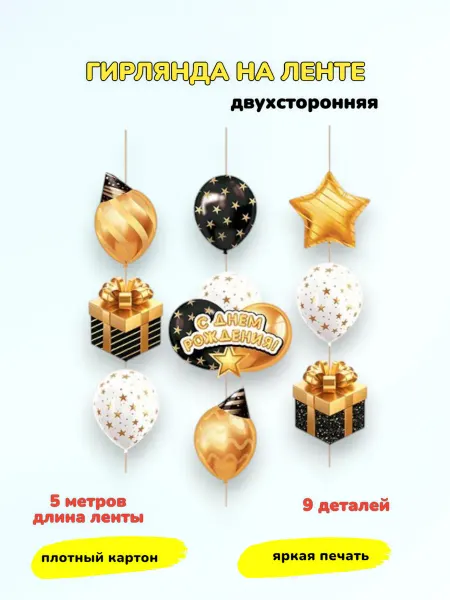 Комплект оформления интерьера Фотозона Гирлянда на ленте