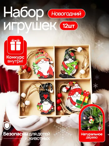 Деревянные елочные новогодние игрушки гномы