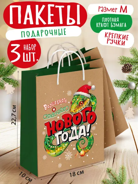 СтильМаркет Новогодние пакеты крафтовые с новым годом размер M