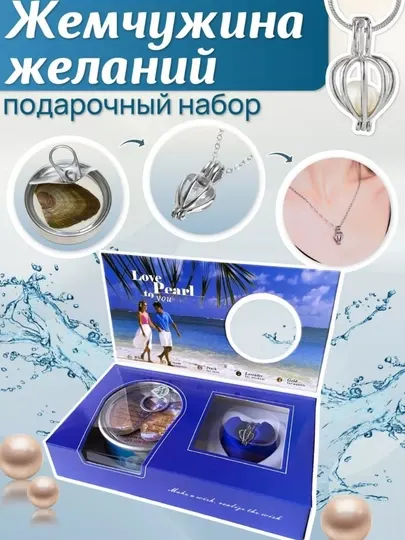 Подарочный набор Жемчужина грёз, подарок девушке, отличный подарок