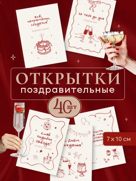 ЮЛИТА Набор мини открыток на день рождения