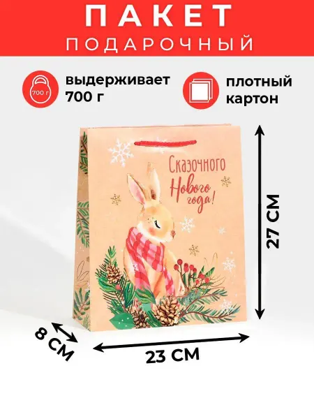 Доступные Радости Пакет новогодний ламинированный