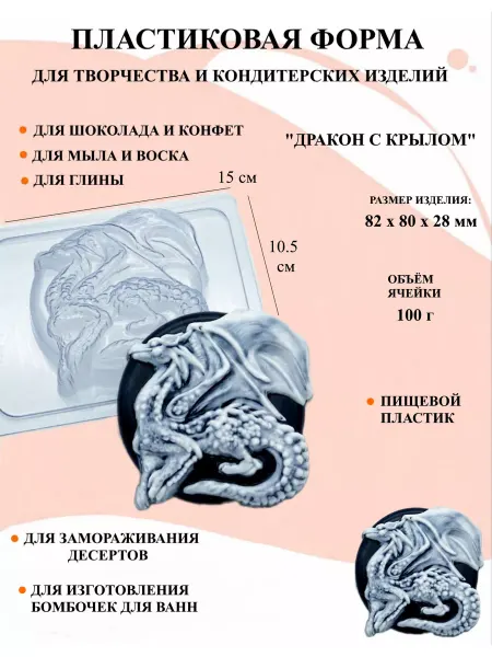 ПластикМолд Форма для мыла Дракон