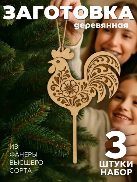 Сплюшки Набор елочных игрушек Петушок на палочке русский стиль