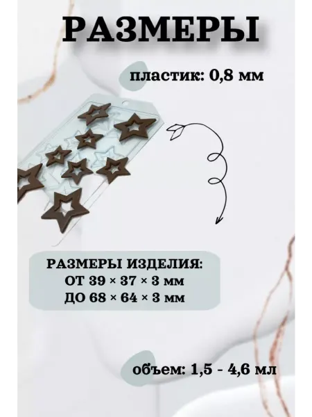 Лавочка Медвежонка Форма пластиковая Звезды рамки