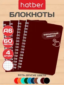 Блокнот, записная книжка в клетку 60 листов 4 штуки на гребне Бордовый