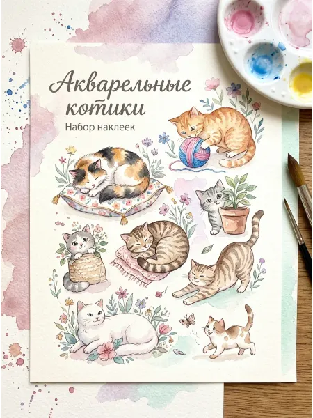 Творческая Студия Серый Кролик Наклейки "Котики, кошечки"