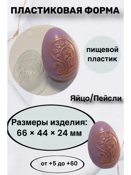 Лавочка Медвежонка Форма пластиковая Яйцо Пейсли