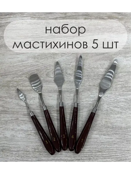 Набор мастихинов