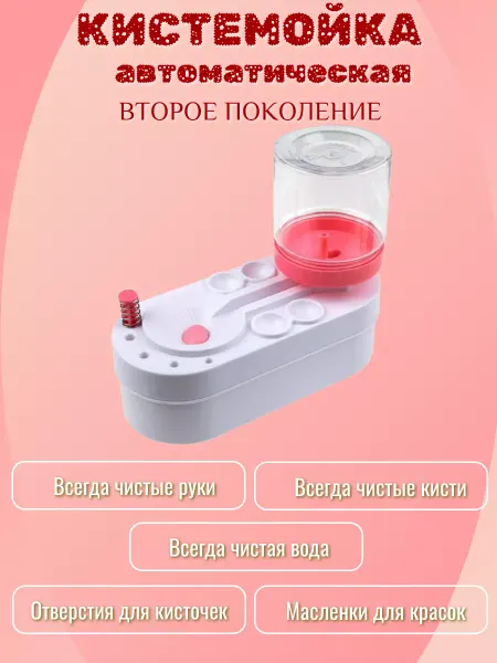 Кистемойка для рисования