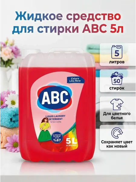 ABC Гель для стирки