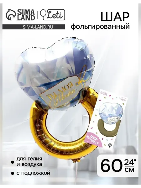 Нет бренда Воздушный шар кольцо фольгированный 60 см с подложкой