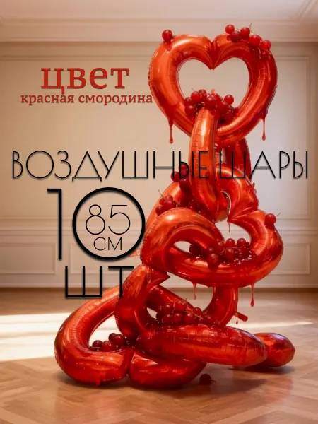Воздушные шары набор сердце
