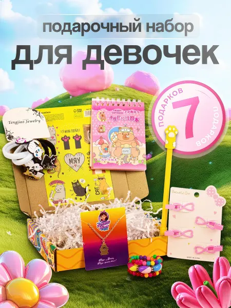 Краш бокс Подарочный набор