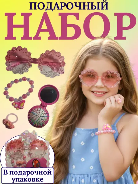 MegaPoliss Детские аксессуары для девочки