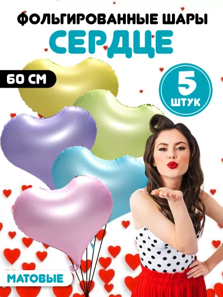ШароМир Шары сердца фольга