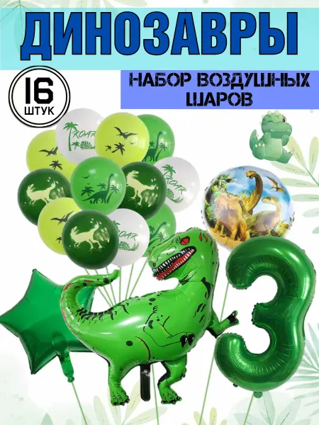 MarkMir Шары динозавр