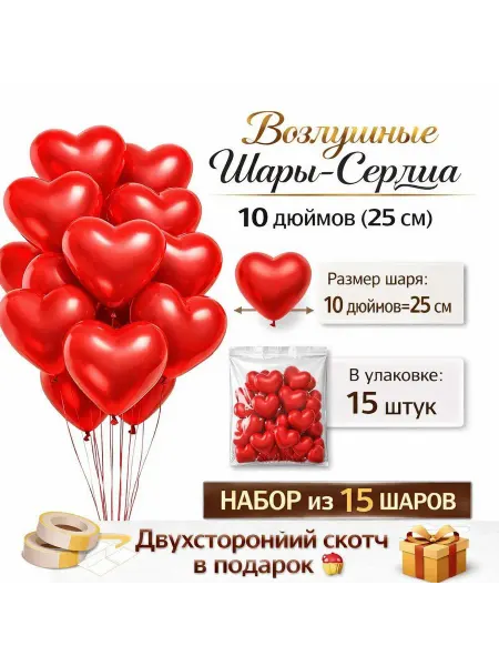 Воздушные шары сердца