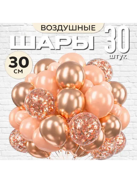 PartyBalloons Шарики воздушные набор 30 штук