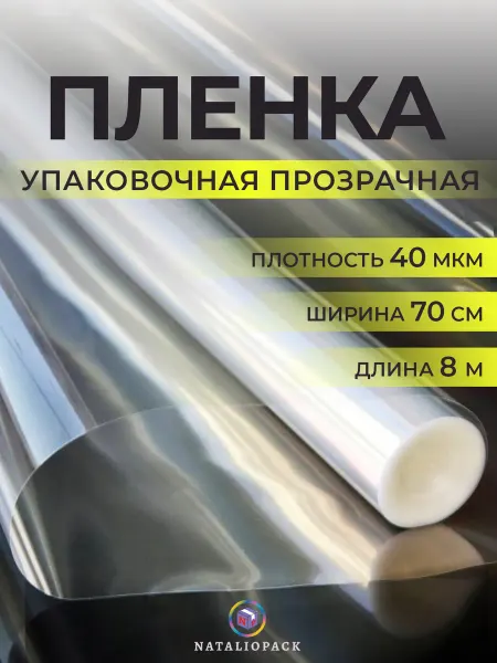 NATALIOPACK Бумага упаковочная для цветов прозрачная подарок