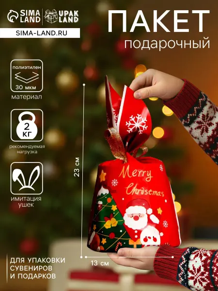 Мешочек подарочный с ушками новогодний 10 шт