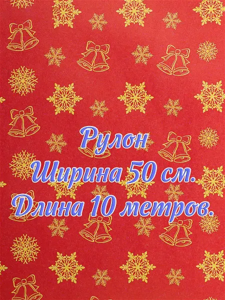 AV Podarki Бумага подарочная новогодняя
