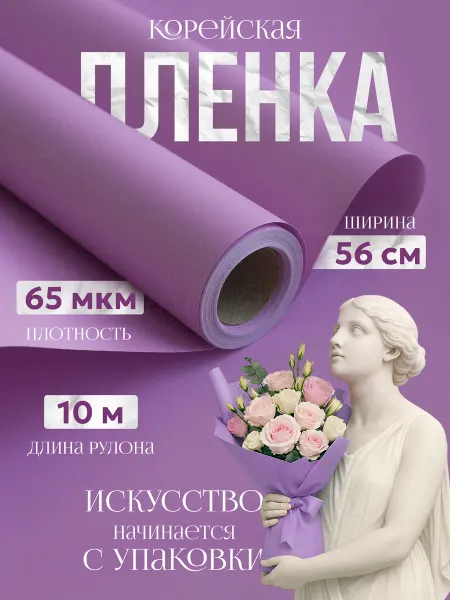 Упаковочная бумага для цветов и подарков