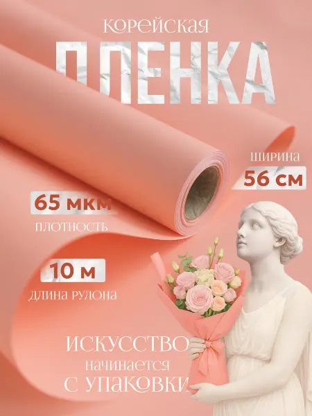 Упаковочная бумага для цветов и подарков