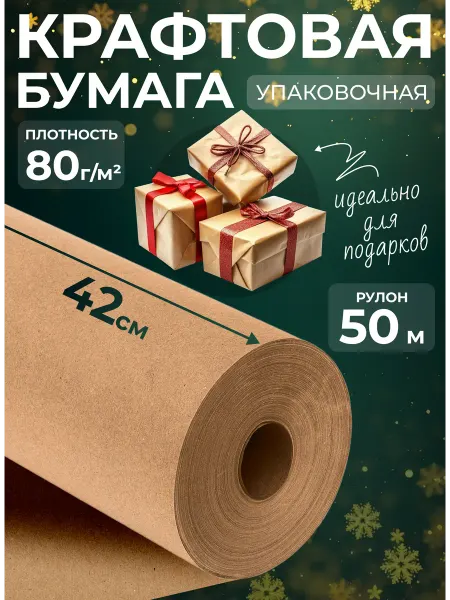 Бумага подарочная