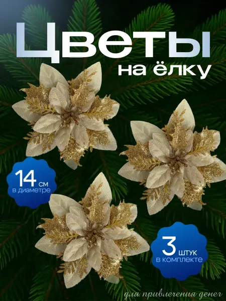 Snezh'OK Елочное украшение