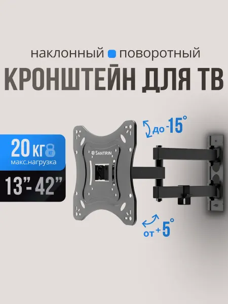 Santrin Кронштейн для телевизора поворотный ZLA 23-223 13"-42"