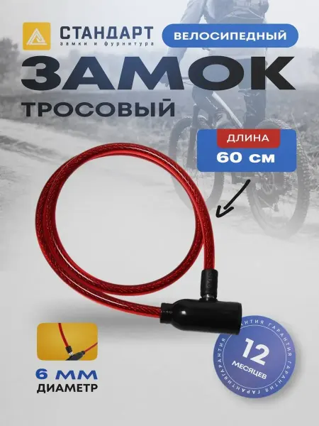 ВАШ СКЛАД Замок на велосипед с ключом 60 см