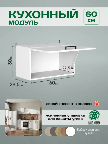 Ваша Мебель Кухонный шкаф навесной для вытяжки 60 см