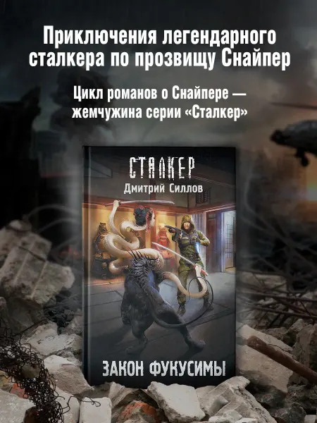 Издательство АСТ Закон Фукусимы